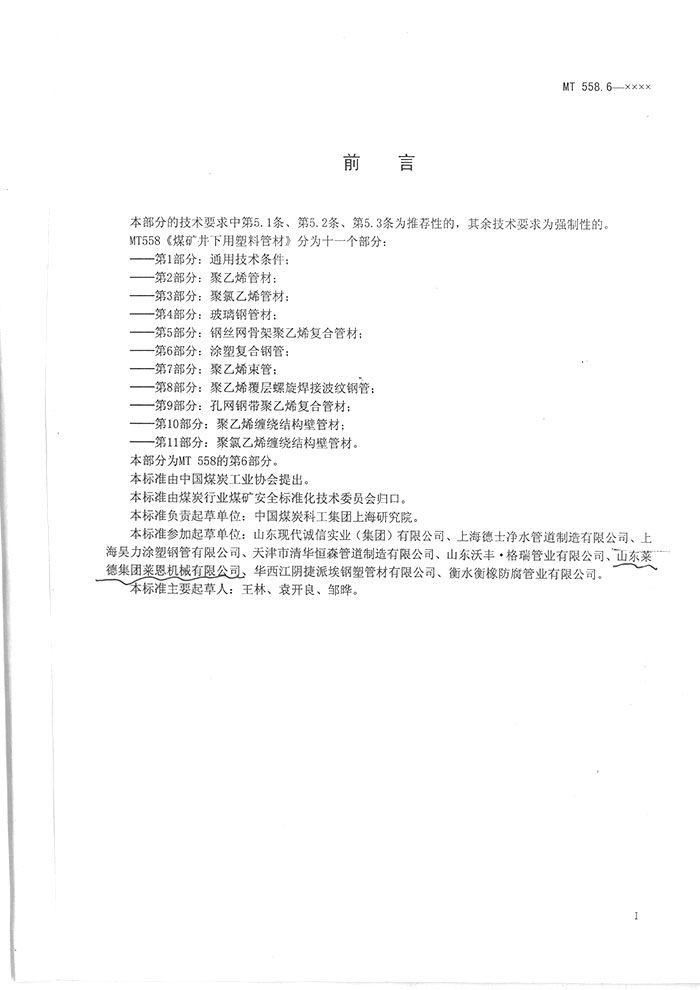 建築(zhu)給水(shui)複合(he)管道(dao)工程(cheng)技術(shu)規程(cheng)2