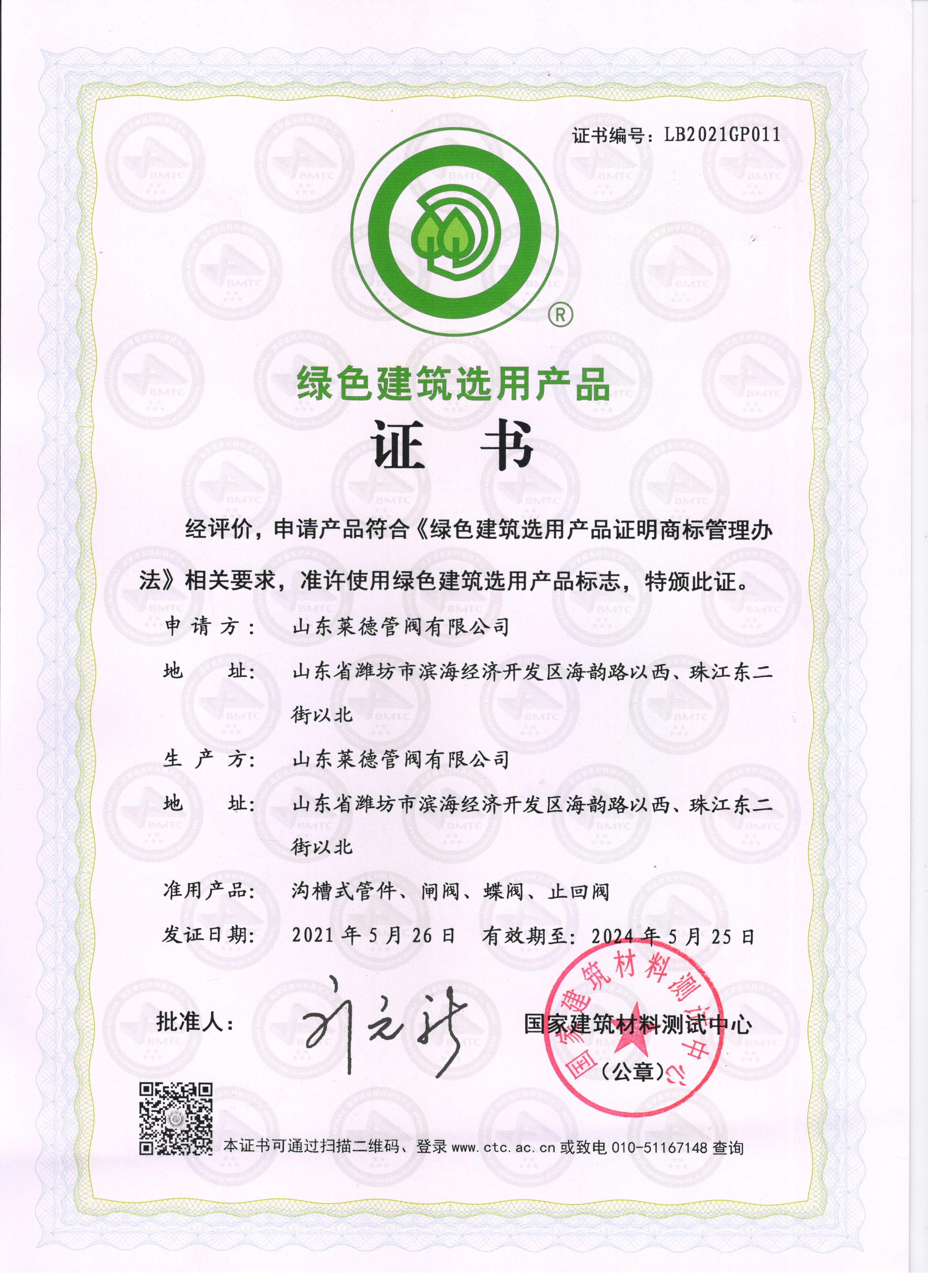 綠色建築(zhu)選用産品(pin)