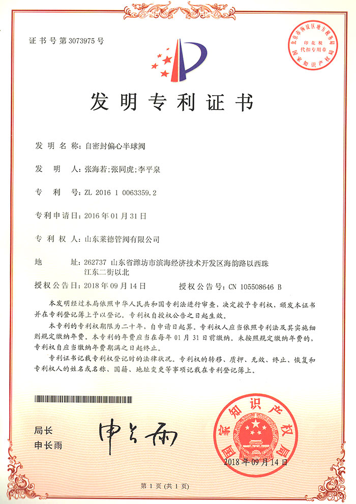 自密封(feng)偏心半(ban)球閥