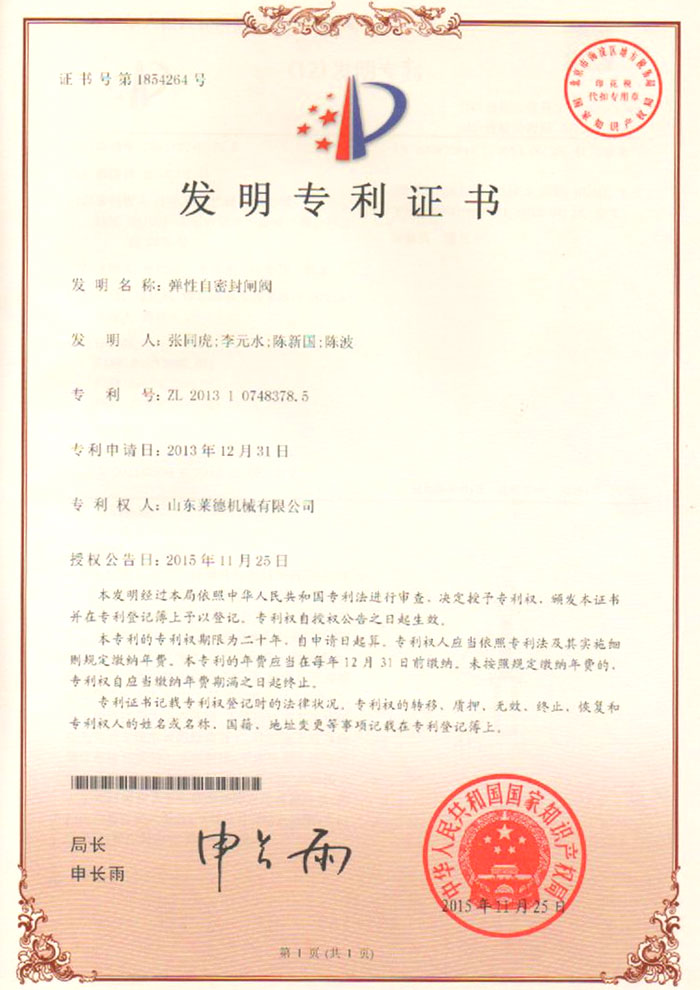 彈性自(zi)密封閘(zha)閥