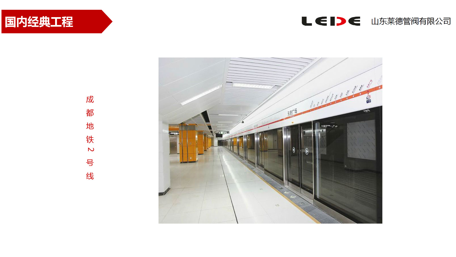 成(cheng)都地(di)鐵2号(hao)線