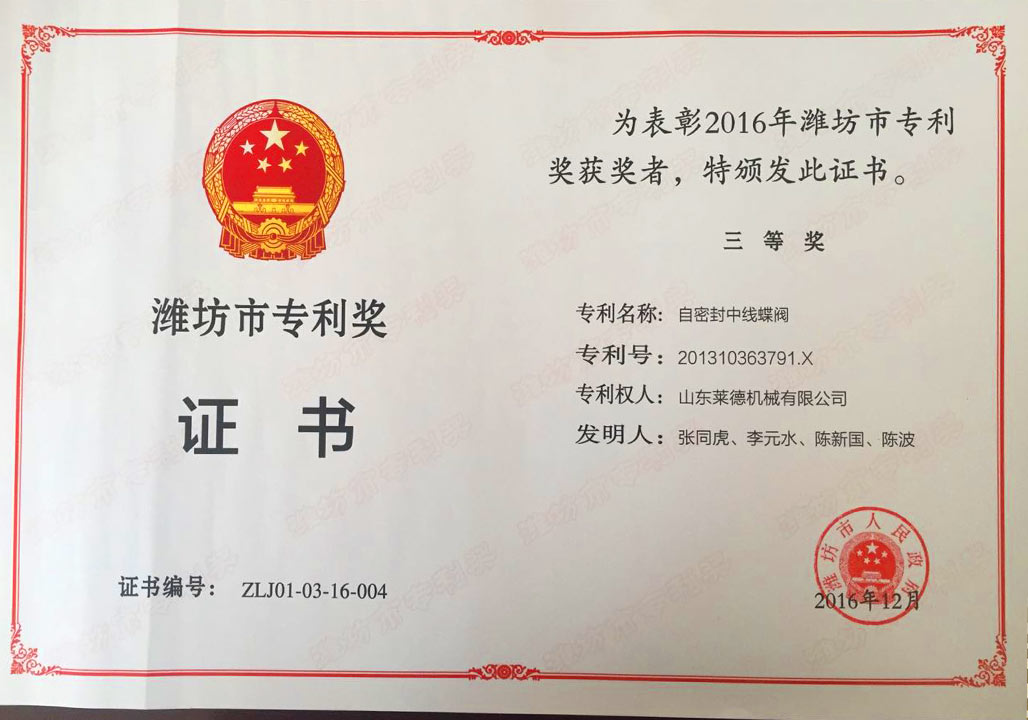 濰(wei)坊市專(zhuan)利三等(deng)獎