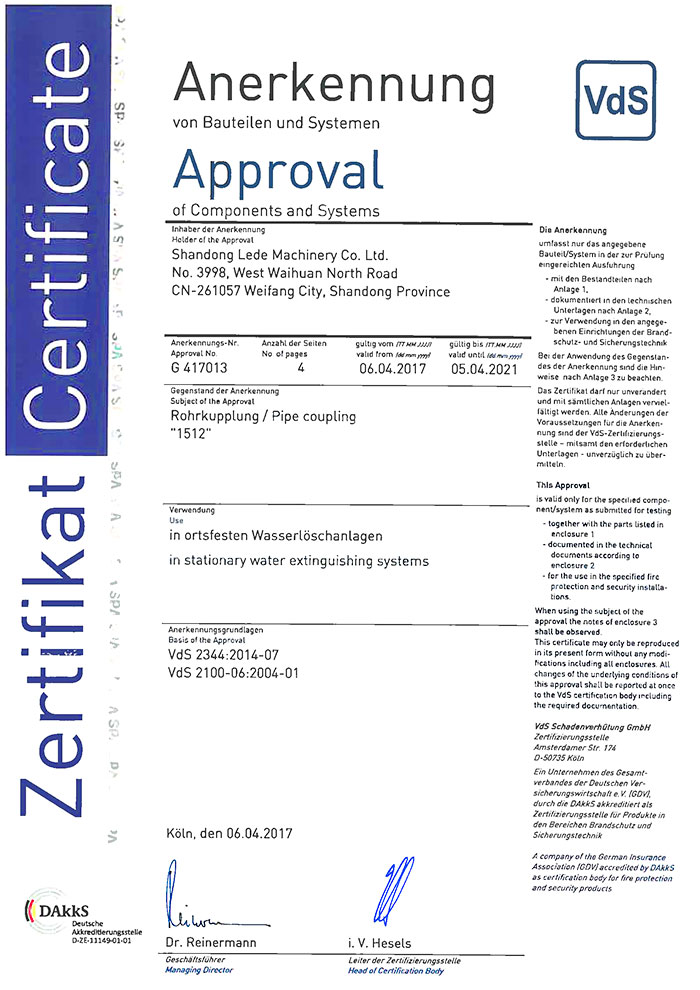 VdS認(ren)證