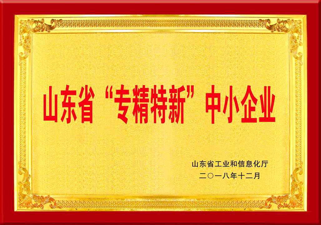 山東(dong)省專(zhuan)精特(te)新中(zhong)小企(qi)業