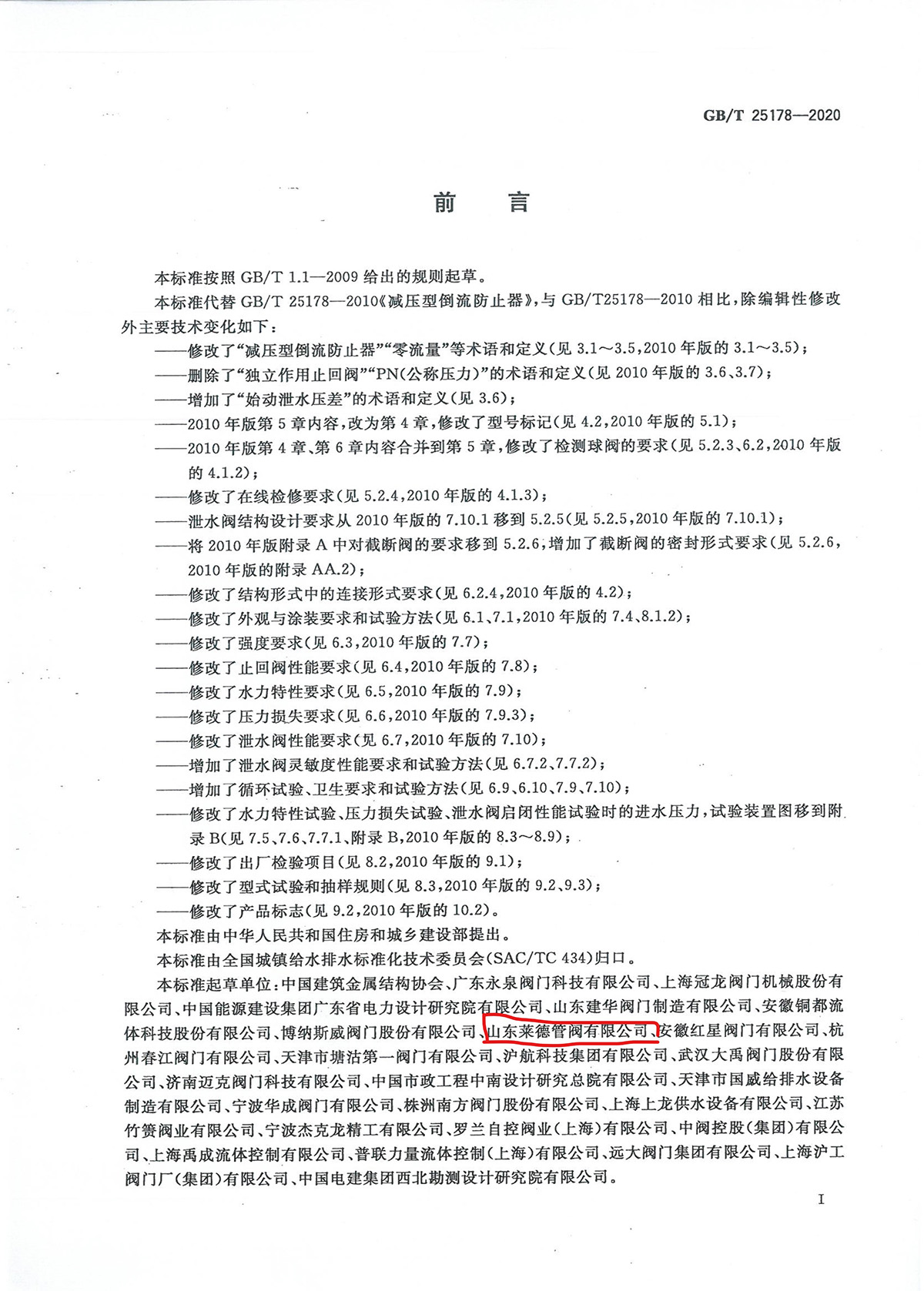 減壓型(xing)倒流防止(zhi)器2