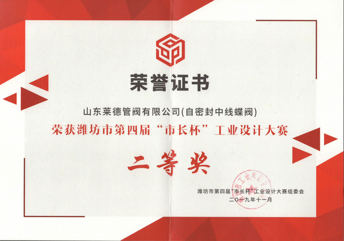 濰坊(fang)市長(zhang)杯工(gong)業設(she)計大(da)賽二(er)等獎(jiang)