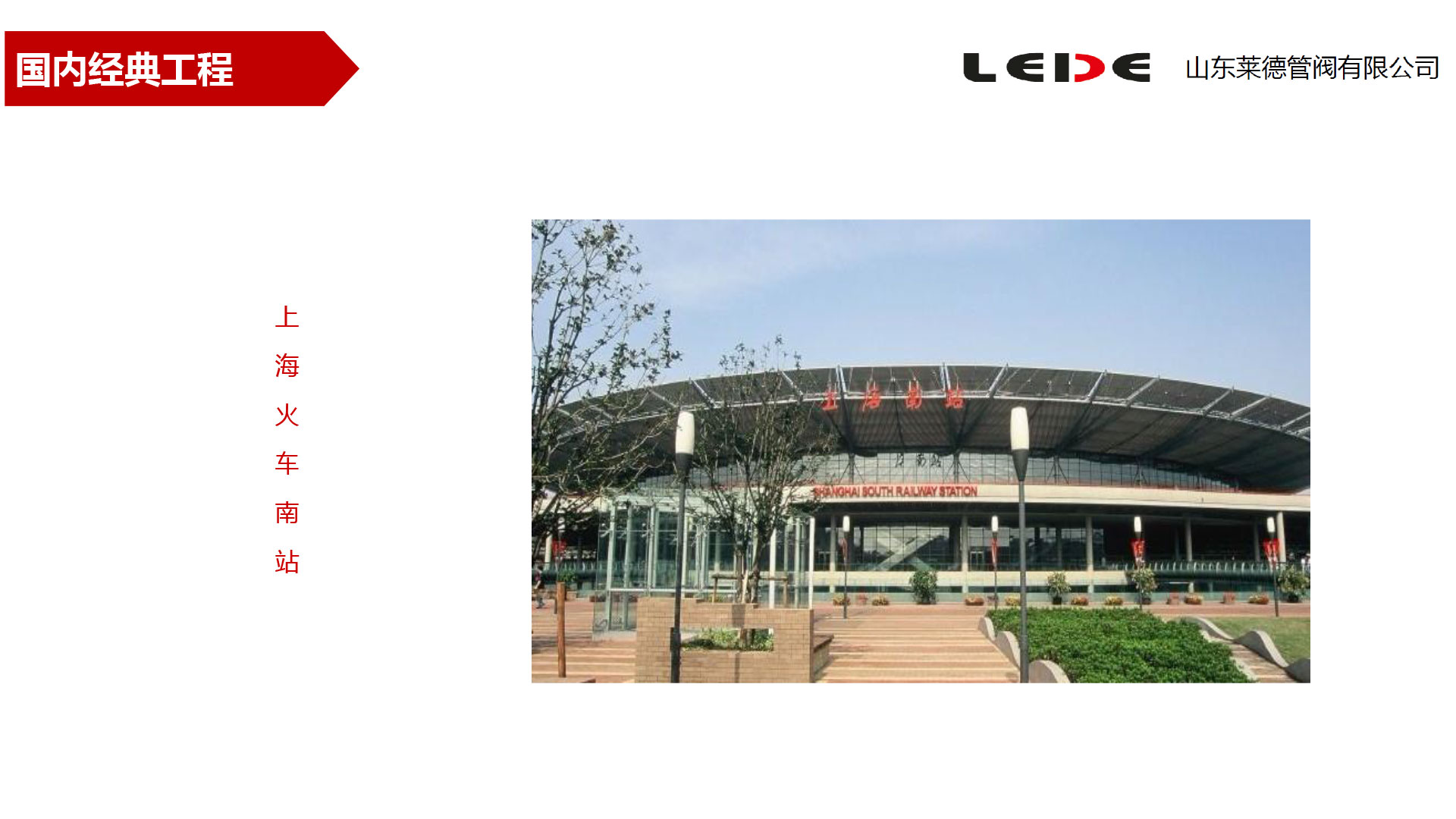 上(shang)海火(huo)車南(nan)站