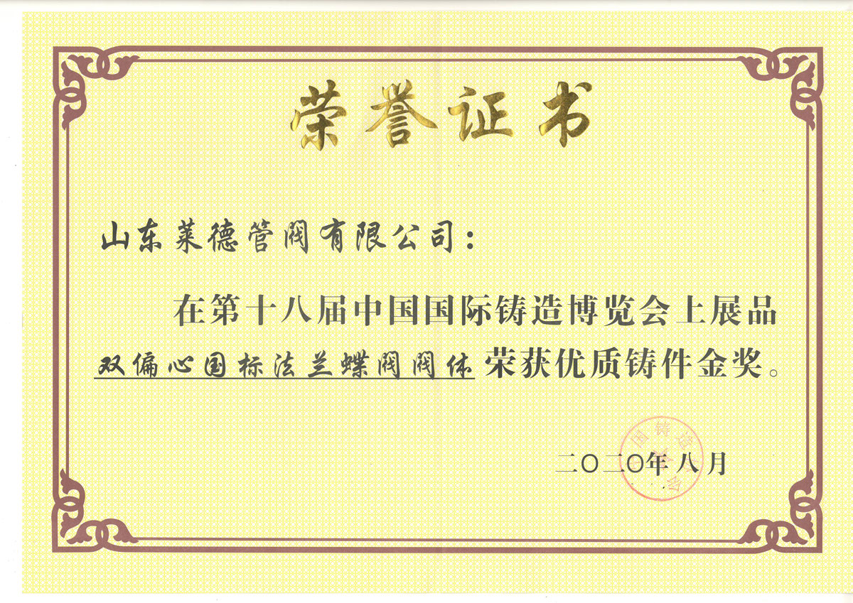 優(you)質鑄(zhu)件金(jin)獎