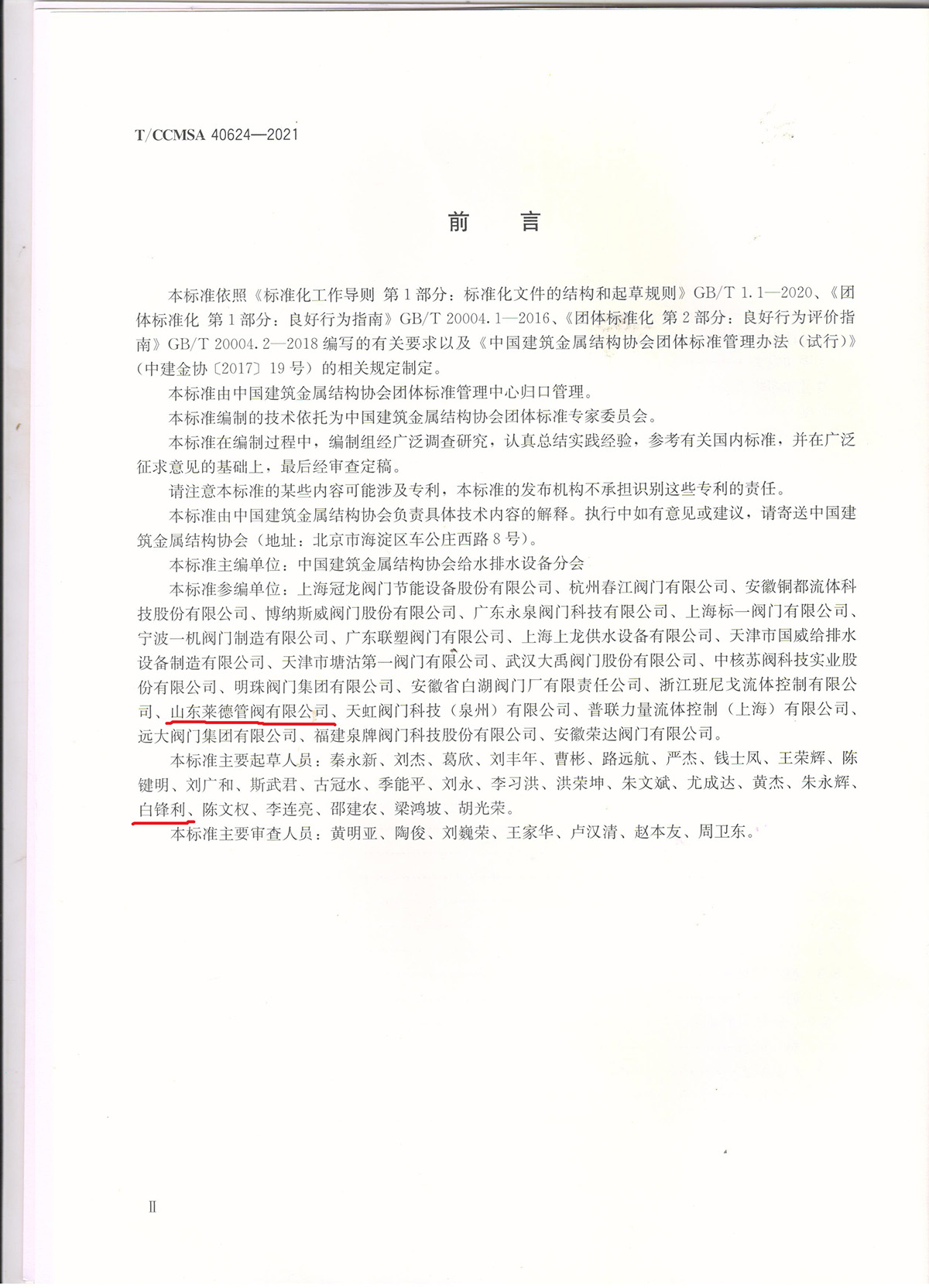 倒流防(fang)止器2