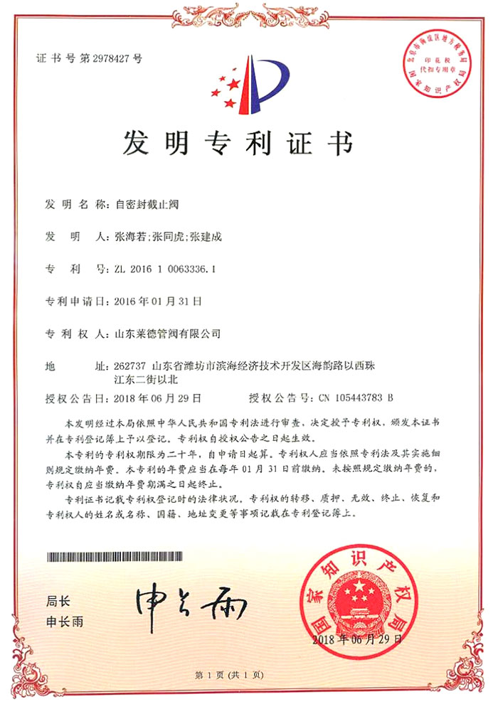 自密(mi)封截止(zhi)閥發明(ming)專利