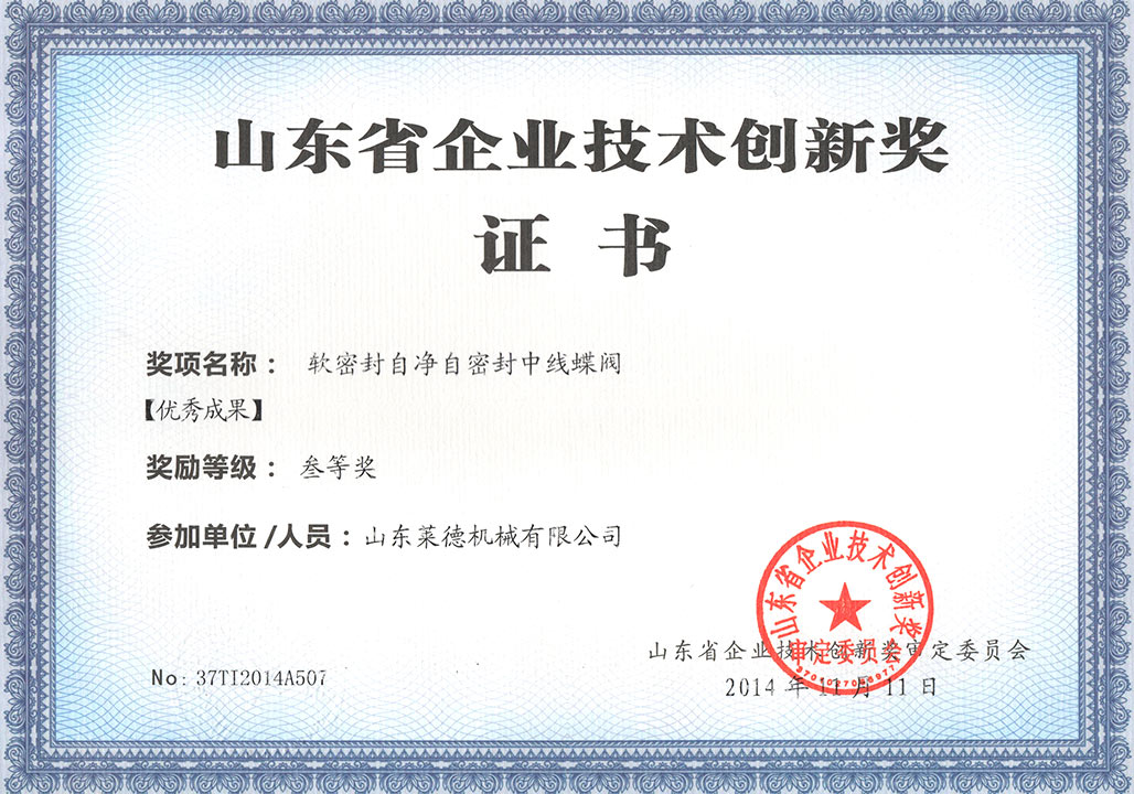 山東省(sheng)科技技(ji)術創新(xin)獎