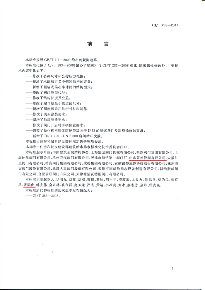 偏心(xin)半球(qiu)閥2