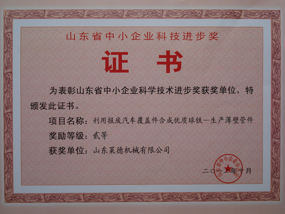 山東(dong)省中小(xiao)企業科(ke)學技術(shu)進步二(er)等獎